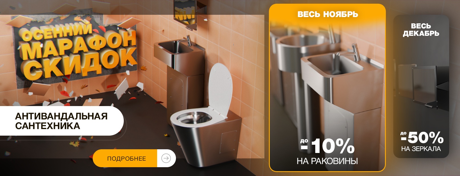 Акция месяца